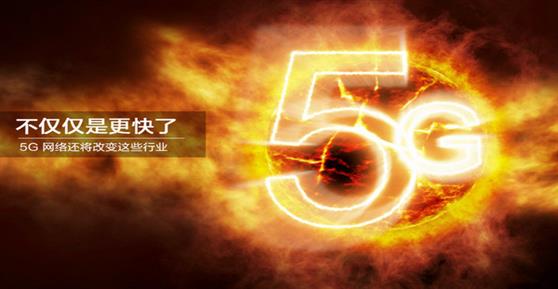 資訊：不僅僅是更快了，5G網(wǎng)絡(luò)到來還將改變這些行業(yè)