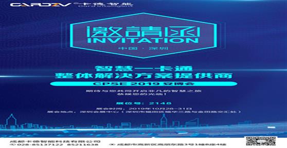 邀請(qǐng)函 | “2019CPSE·安博會(huì)”誠(chéng)邀您蒞臨