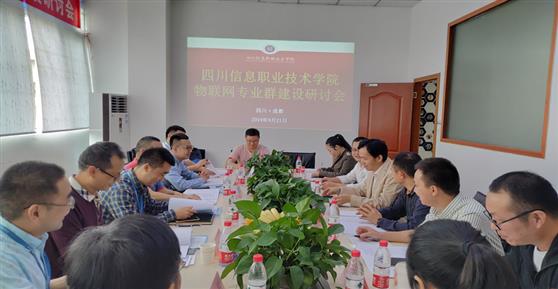 川信物聯(lián)網(wǎng)專(zhuān)業(yè)群建設(shè)研討會(huì)在卡德智能總部順利召開(kāi)