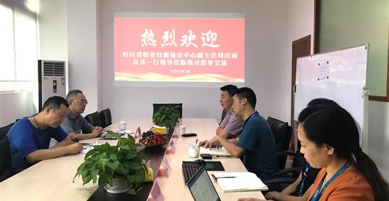 省職業(yè)技能鑒定中心領(lǐng)導(dǎo)蒞臨我司調(diào)研、指導(dǎo)