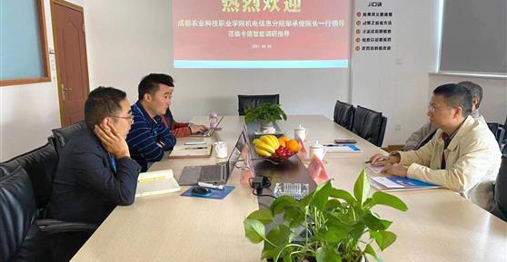 聚焦產(chǎn)教融合，探索合作思路 ▏成都農(nóng)科職院機電信息分院領(lǐng)導(dǎo)蒞臨卡德智能調(diào)研指導(dǎo)
