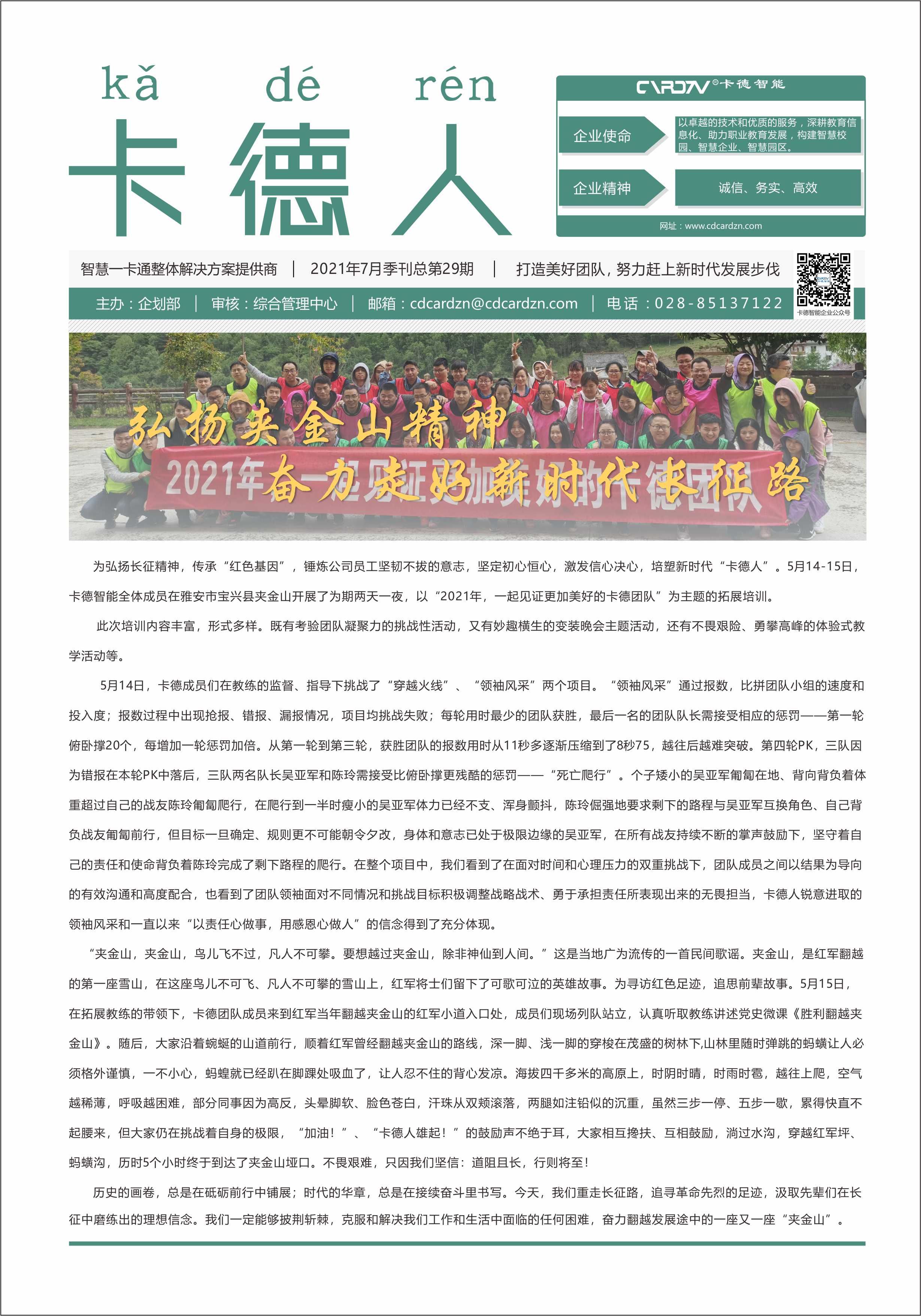 打造美好團(tuán)隊(duì)，努力趕上新時(shí)代發(fā)展步伐