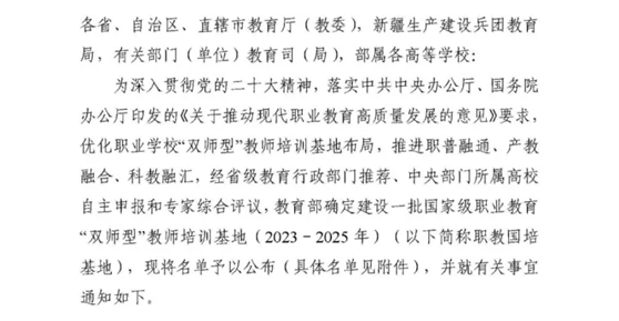 【喜訊】卡德智能參與申報國家級職教“雙師型”教師培訓(xùn)基地獲教育部立項(xiàng)公布