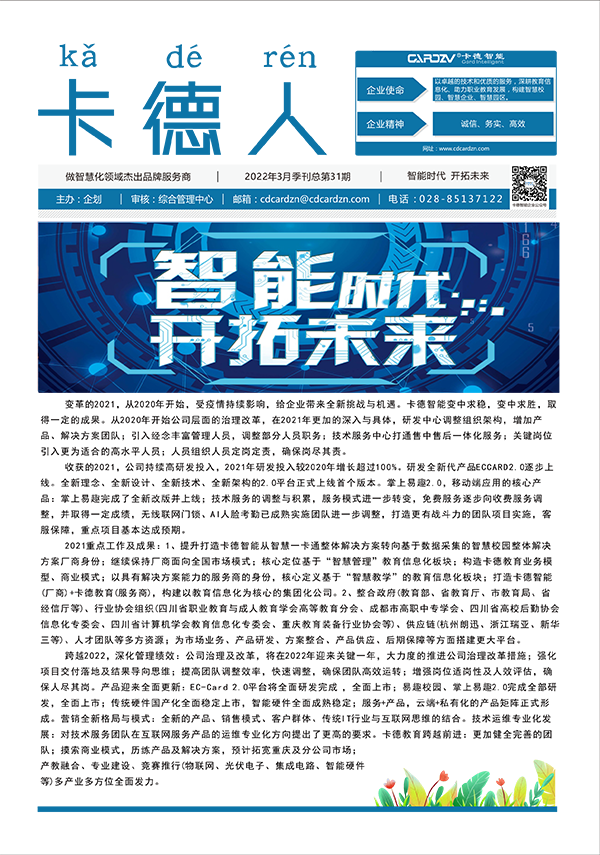 智能時(shí)代，開(kāi)拓未來(lái)