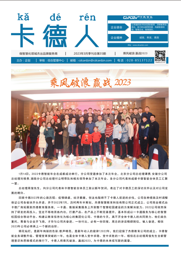 乘風(fēng)破浪，贏戰(zhàn)2023
