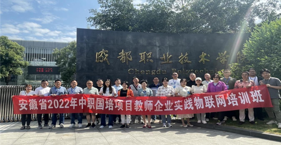 “中職國培項目教師企業(yè)實踐物聯(lián)網(wǎng)培訓(xùn)班-卡德智能站”圓滿結(jié)束！