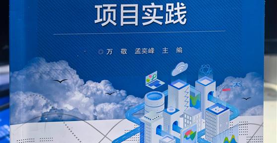 校企攜手，共筑物聯(lián)網(wǎng)工程教育新篇